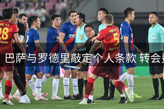 巴萨与罗德里敲定个人条款 转会费谈判仍在僵持